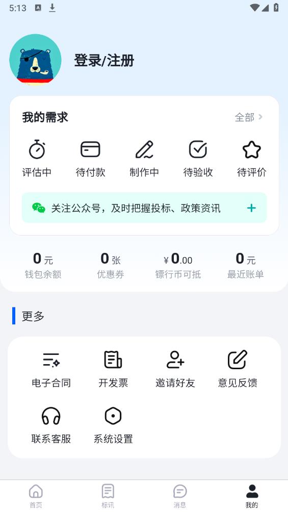 鏢鏢行APP安卓版