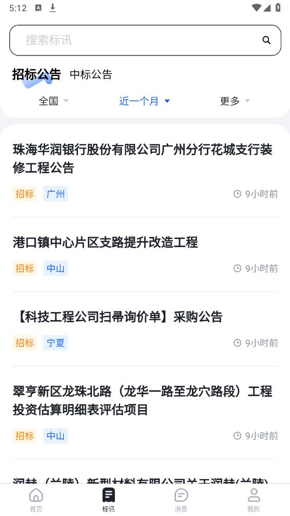 鏢鏢行APP安卓版