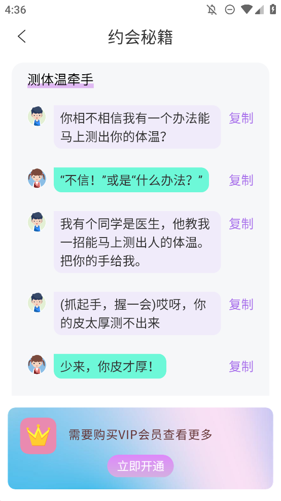 戀愛情話助手官方版