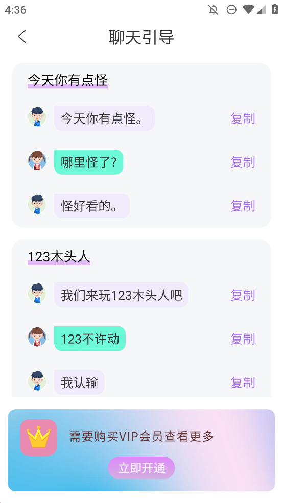 戀愛情話助手官方版