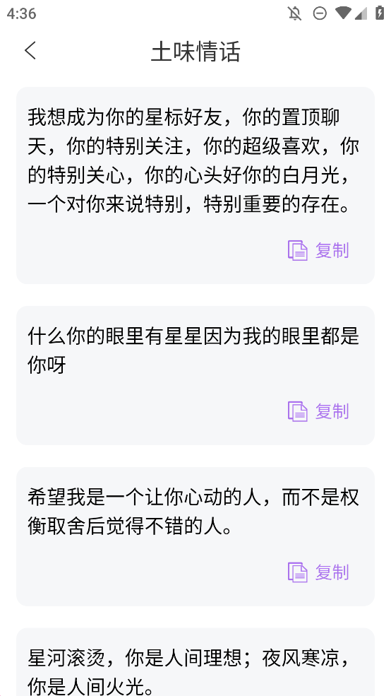 戀愛情話助手官方版