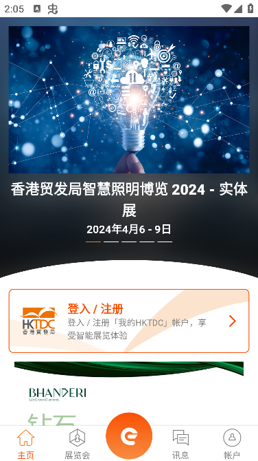 商貿(mào)平臺(tái)應(yīng)用