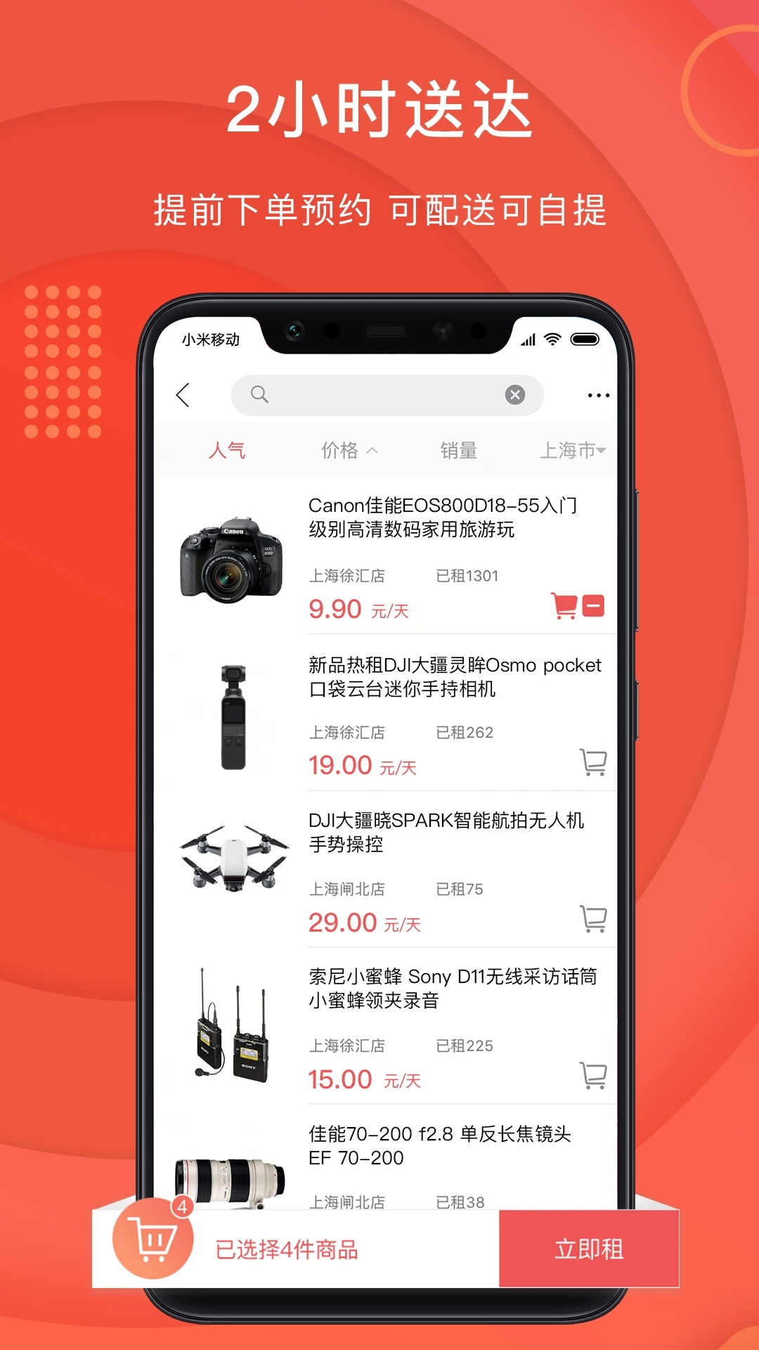 咔么租賃官方版