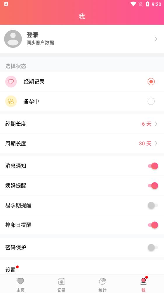小月記app新版本