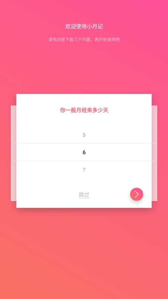 小月記app新版本