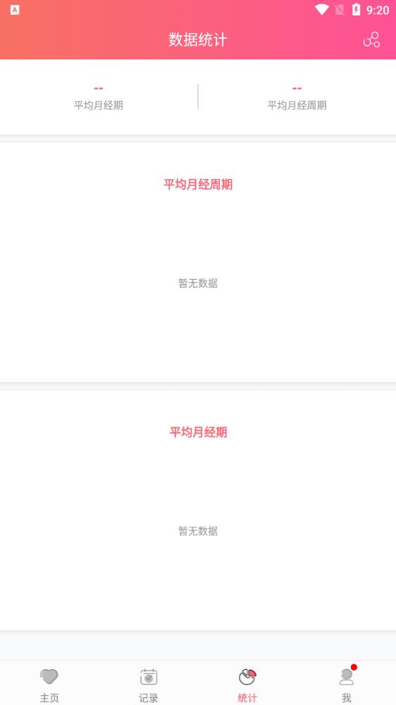 小月記app新版本