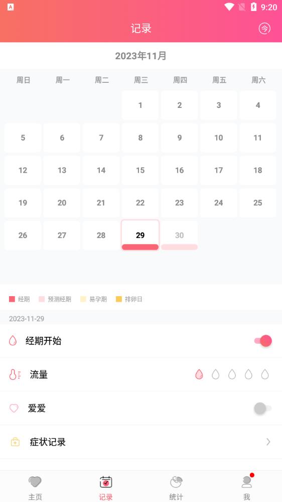 小月記app新版本