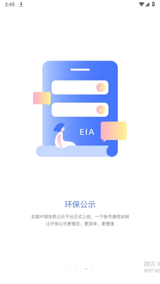 環(huán)評云助手官方版