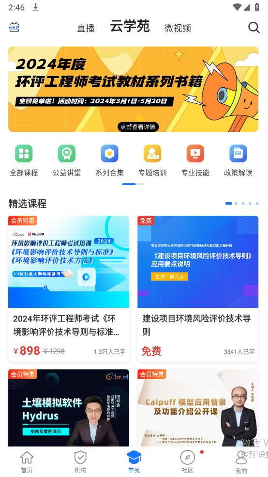 環(huán)評云助手官方版