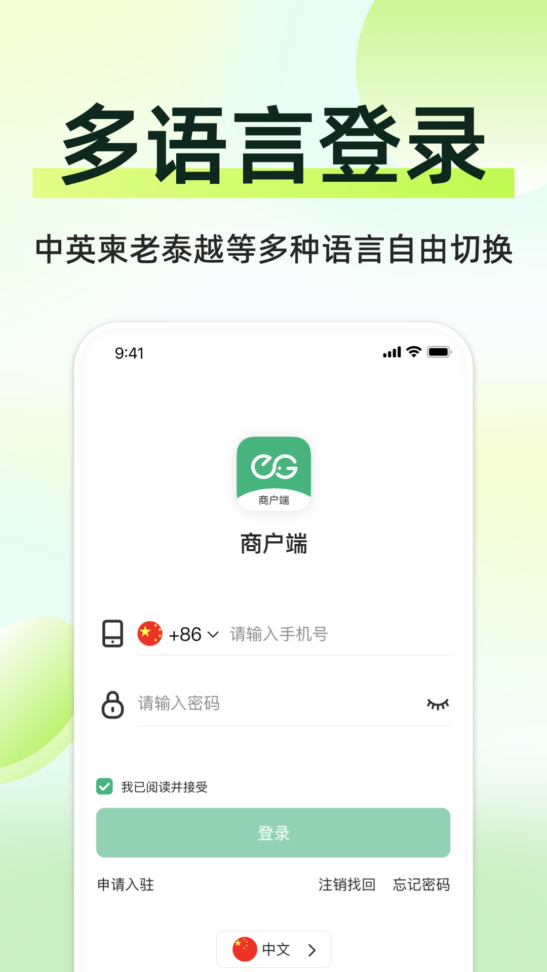 簡化版商家端App安卓版(E-GetS Store)