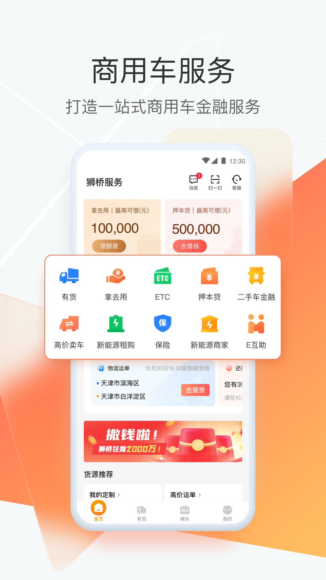 獅橋司機(jī)APP新版本