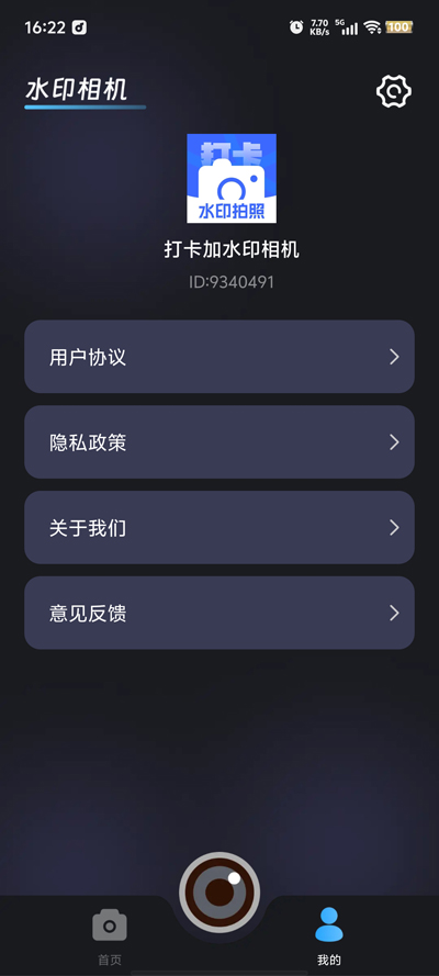打卡水印相機(jī)官方版