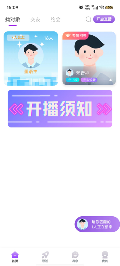 相愛相親APP官方版