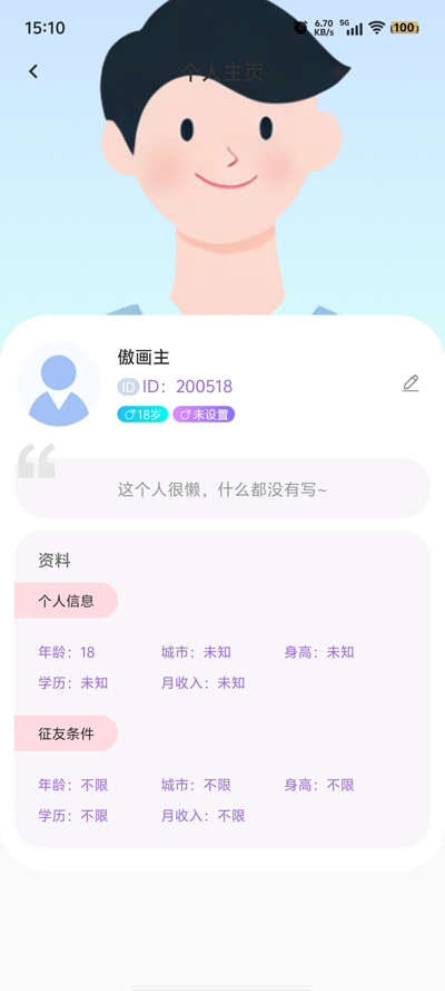 相愛相親APP官方版