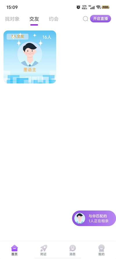相愛相親APP官方版