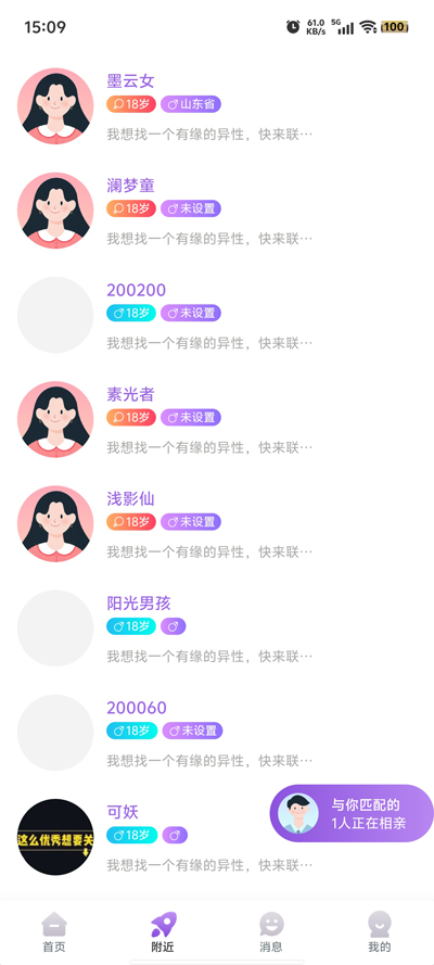相愛相親APP官方版