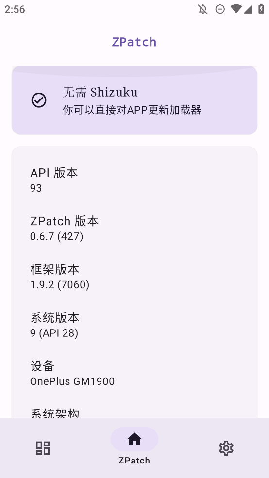 ZPatch框架手機版