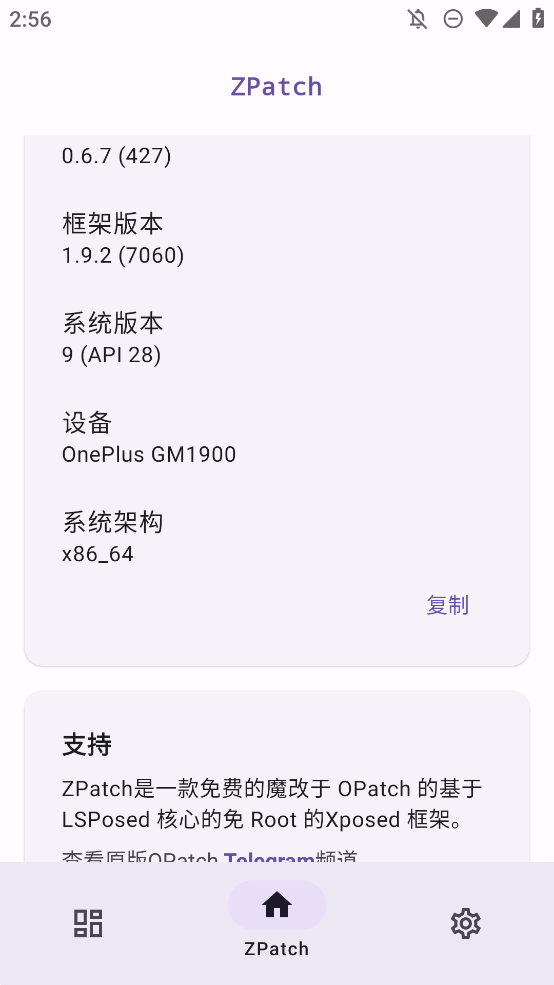 ZPatch框架手機版