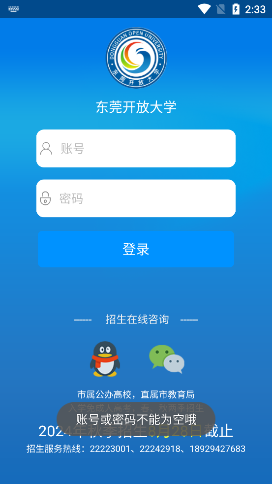 東莞在線學(xué)習(xí)APP