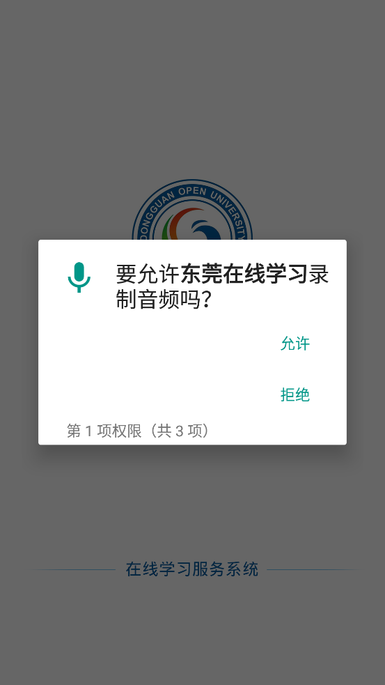 東莞在線學(xué)習(xí)APP