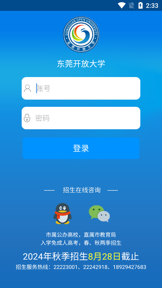 東莞在線學(xué)習(xí)APP