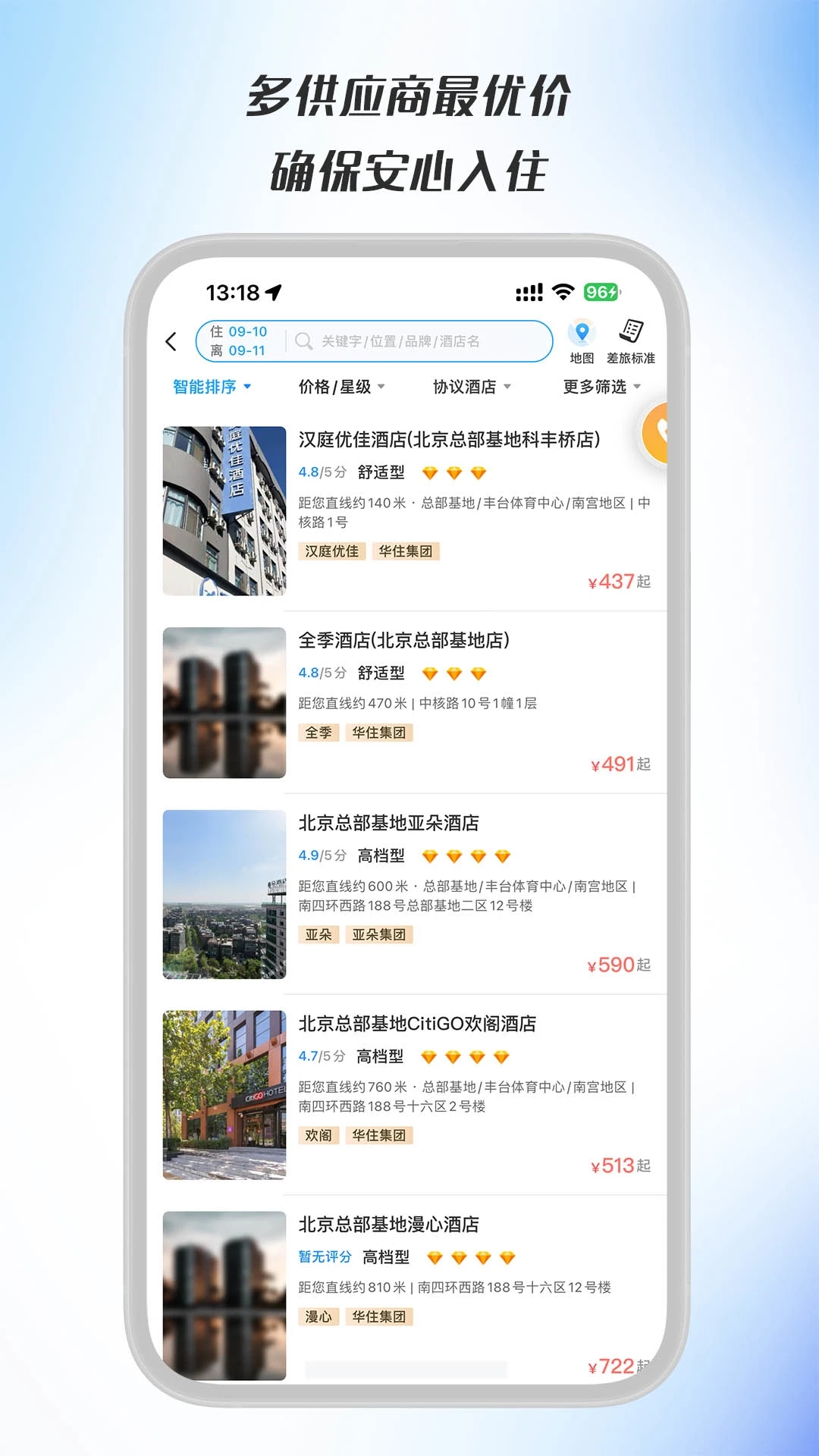 暖界商旅官方版