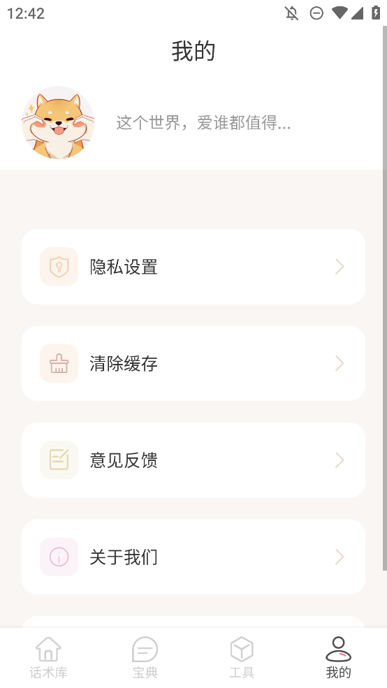 甜蜜聊天話術庫APP