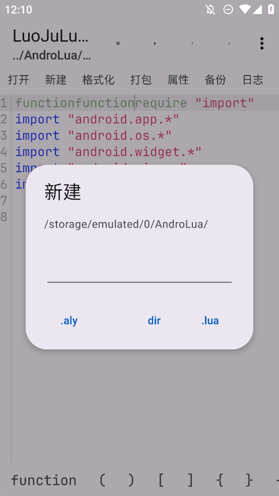 LuoJuLuaX編譯器手機(jī)版