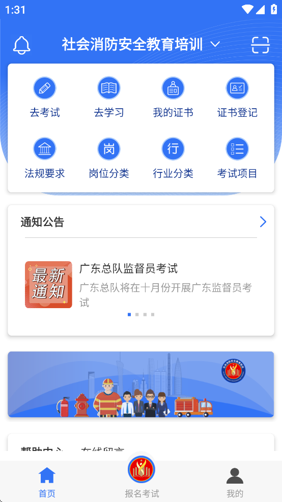 消防考試寶手機版