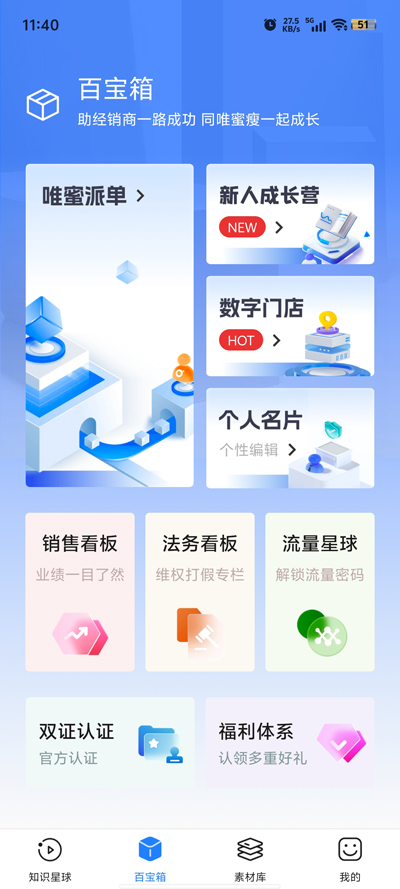 唯蜜星球新版APP