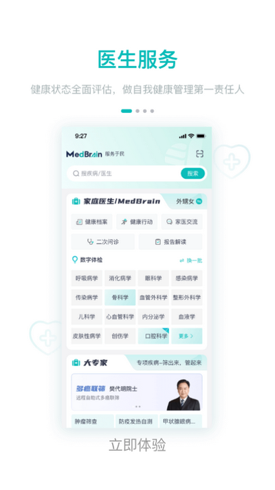大專家App新版本