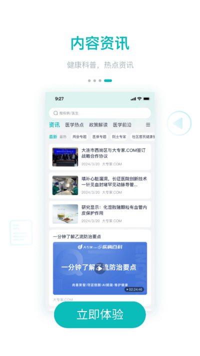 大專家App新版本