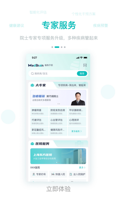 大專家App新版本