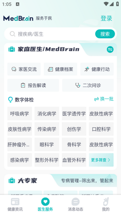 大專家App新版本