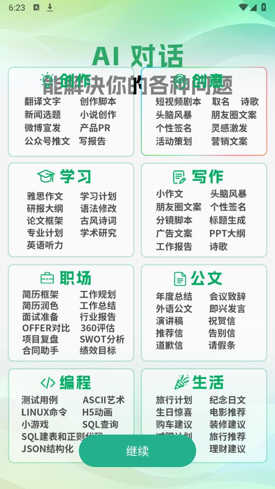 Molica AI 安卓版