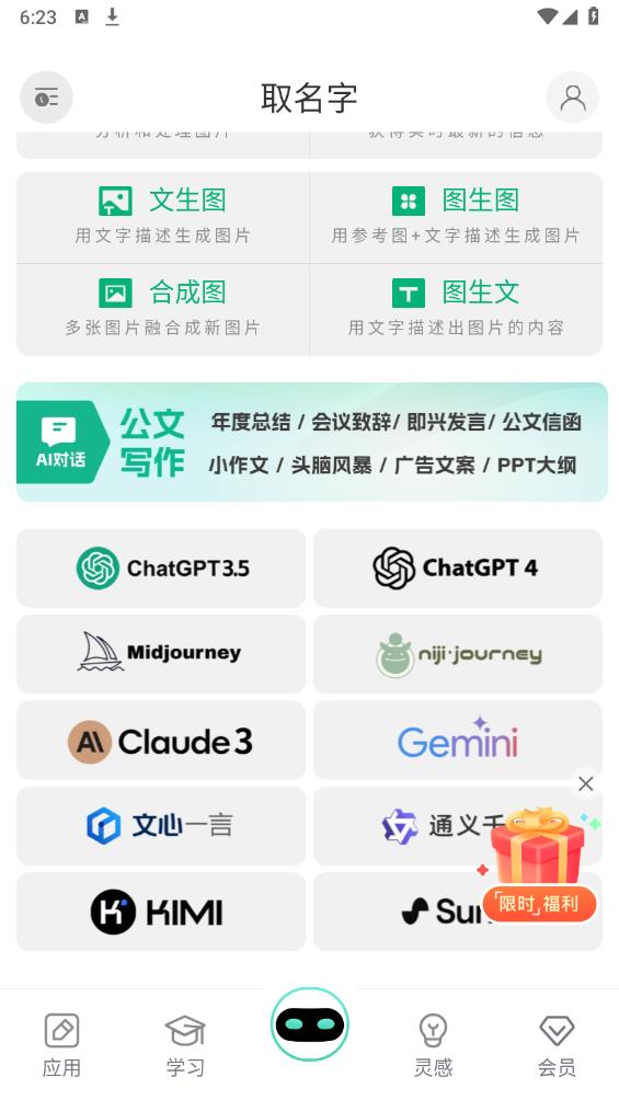 Molica AI 安卓版