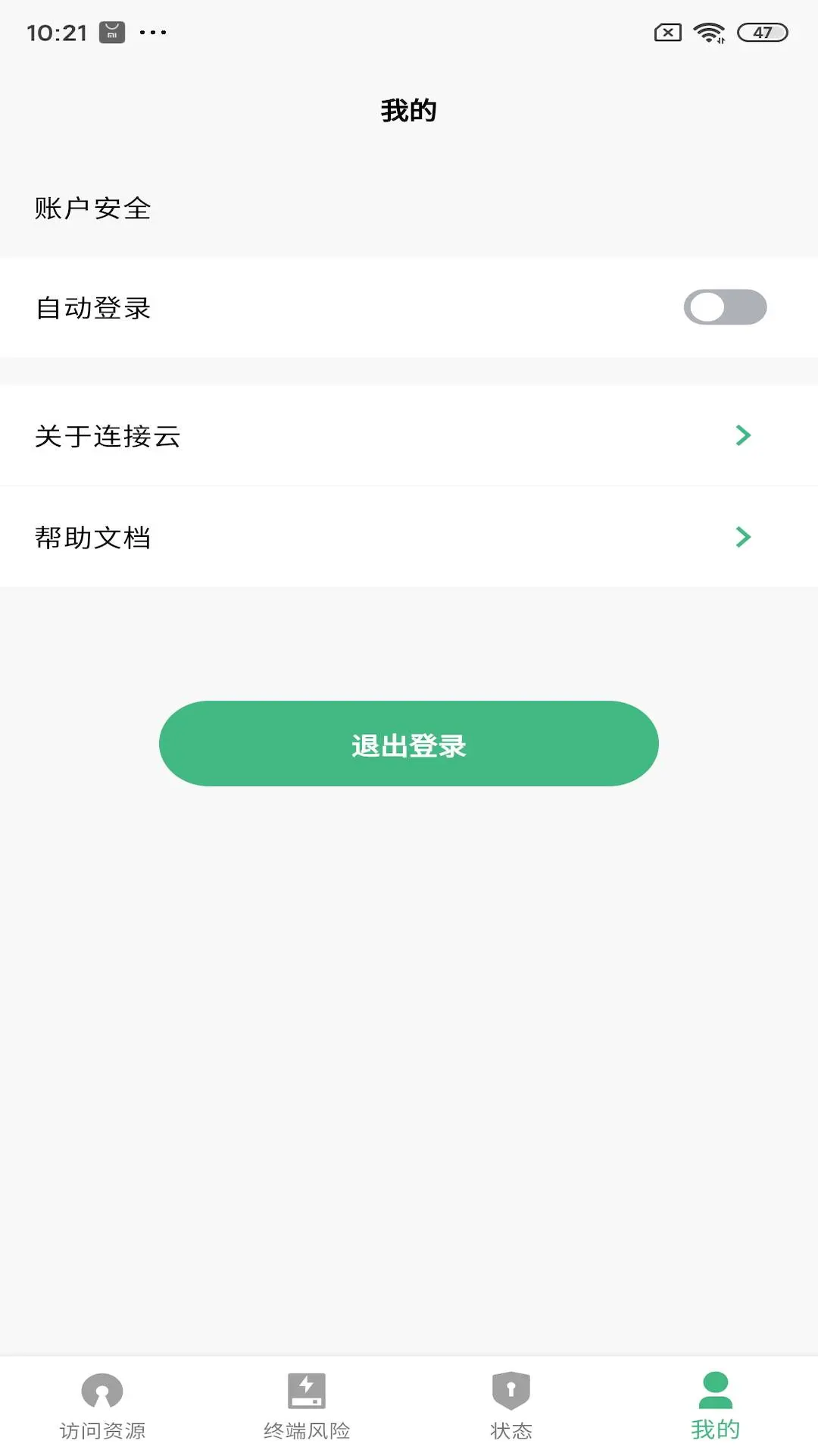 360云連接App最新版