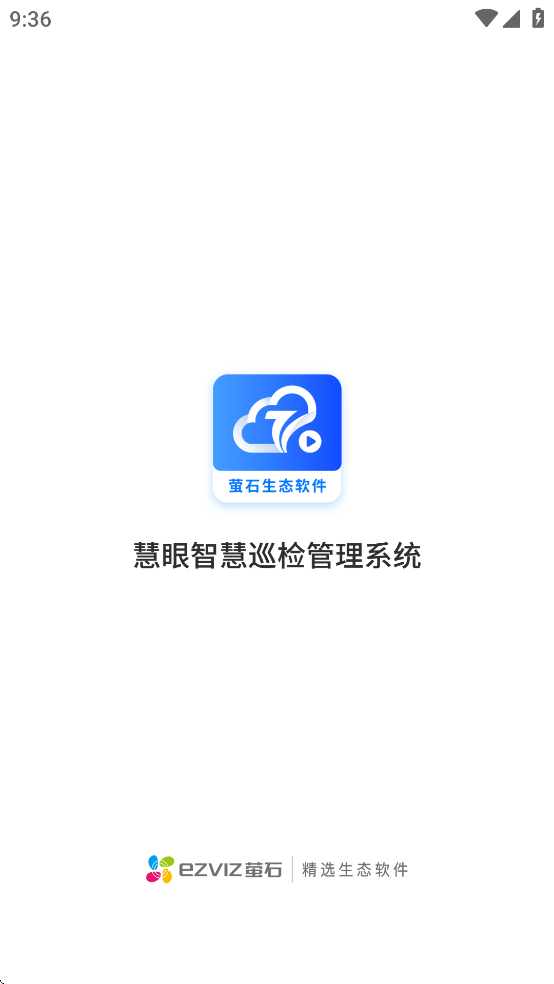 慧眼智巡app新版本