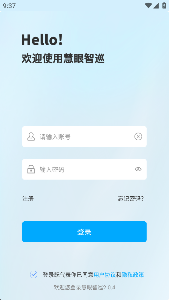 慧眼智巡app新版本