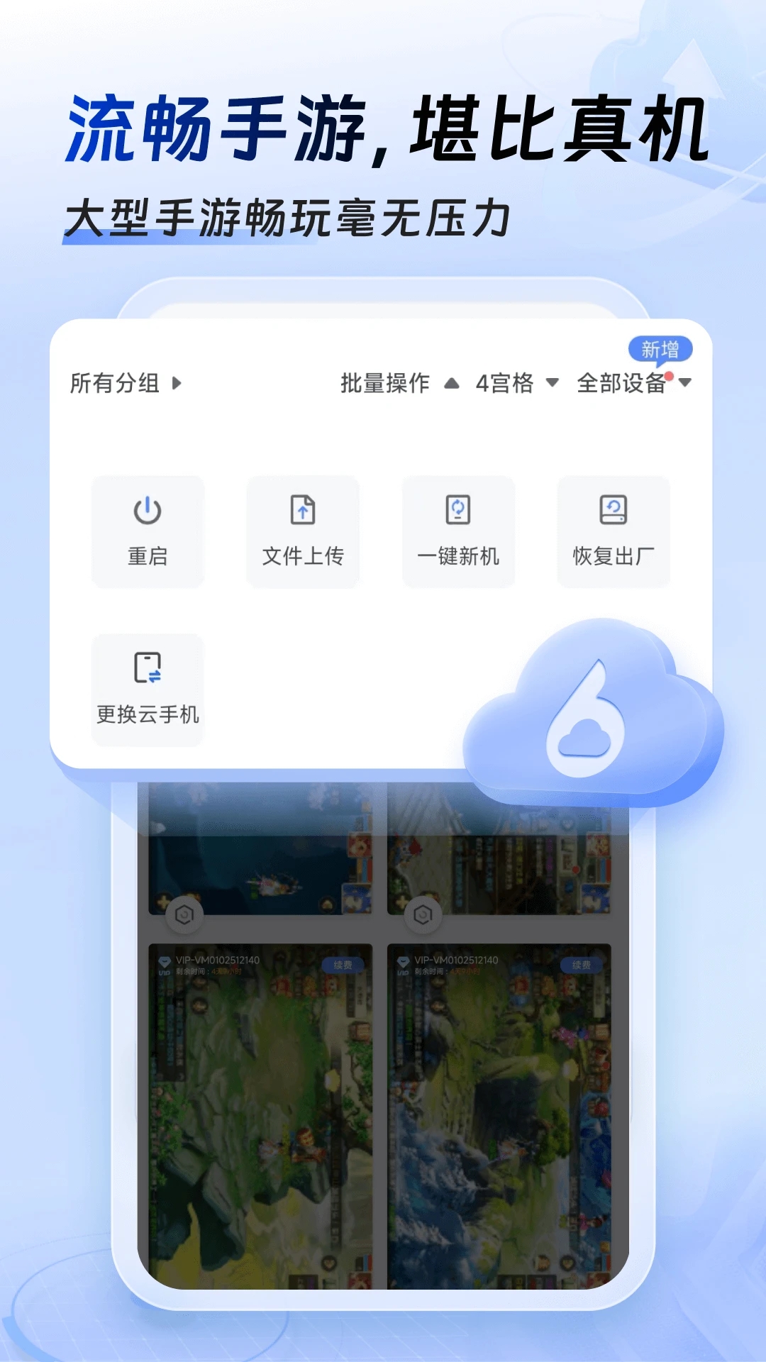 小六云手機(jī)官方版