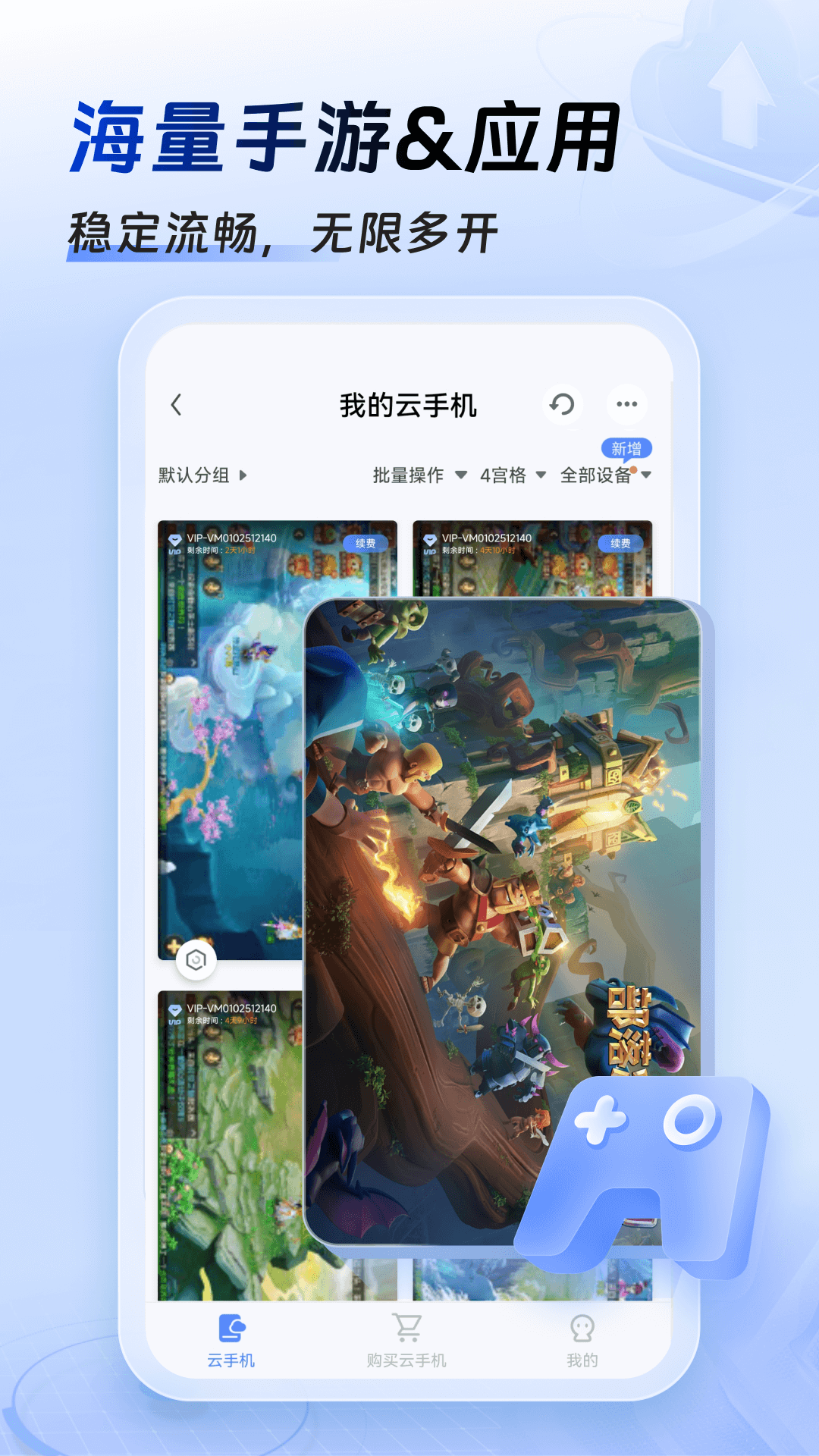 小六云手機(jī)官方版