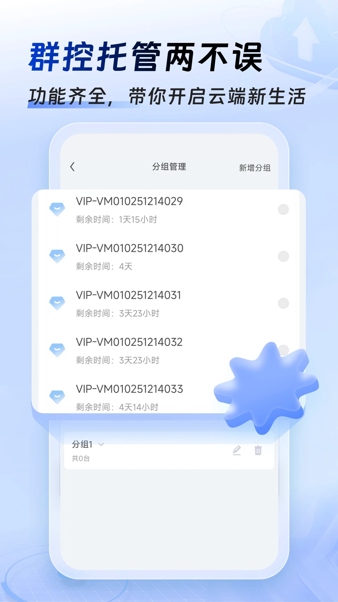 小六云手機(jī)官方版