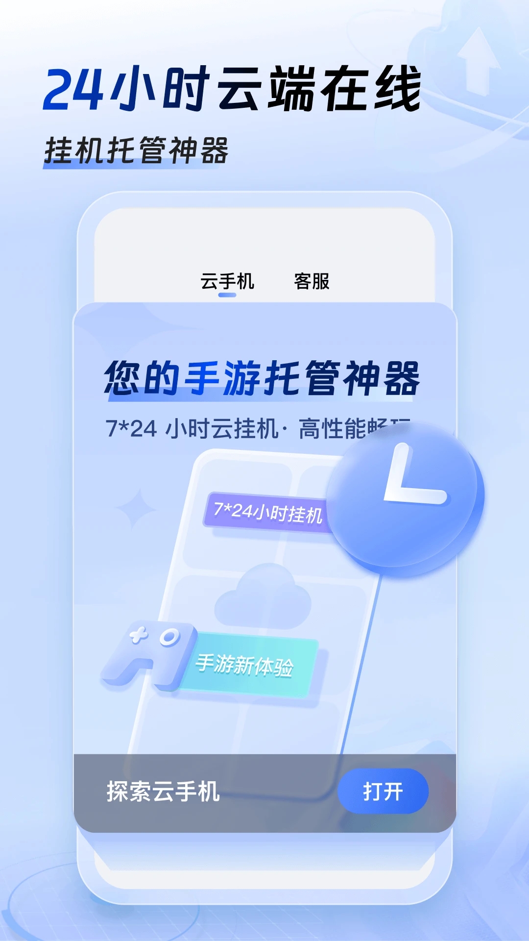 小六云手機(jī)官方版