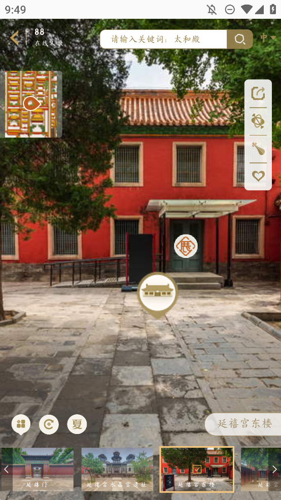 全景故宮3D虛擬游覽App