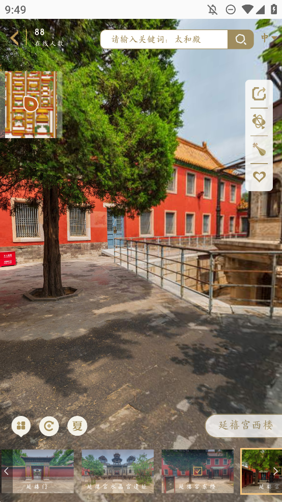 全景故宮3D虛擬游覽App