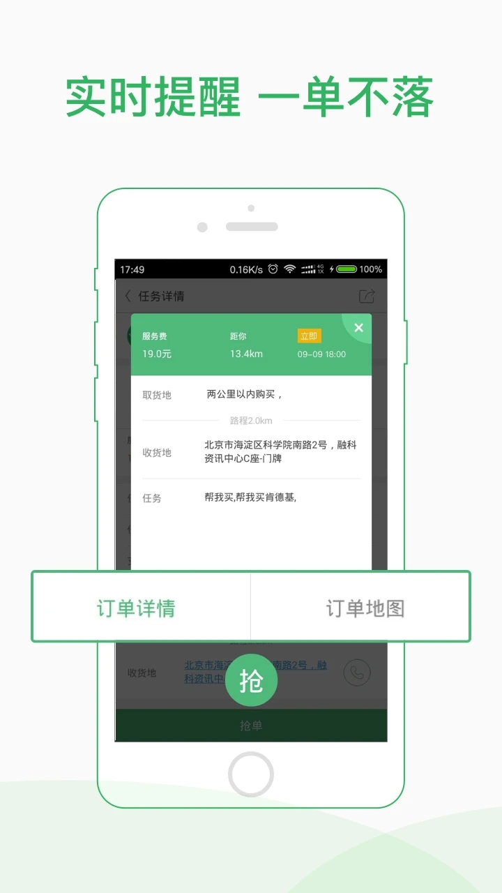 快服務(wù)跑腿騎士版升級