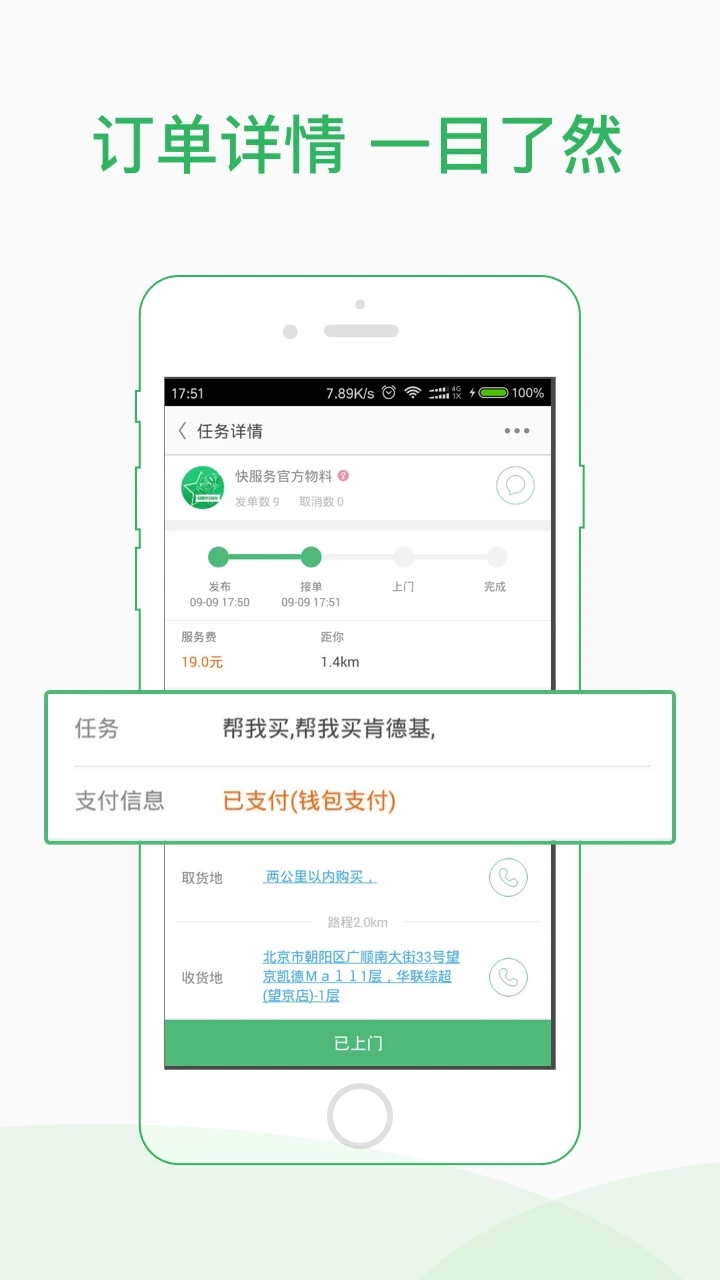 快服務(wù)跑腿騎士版升級