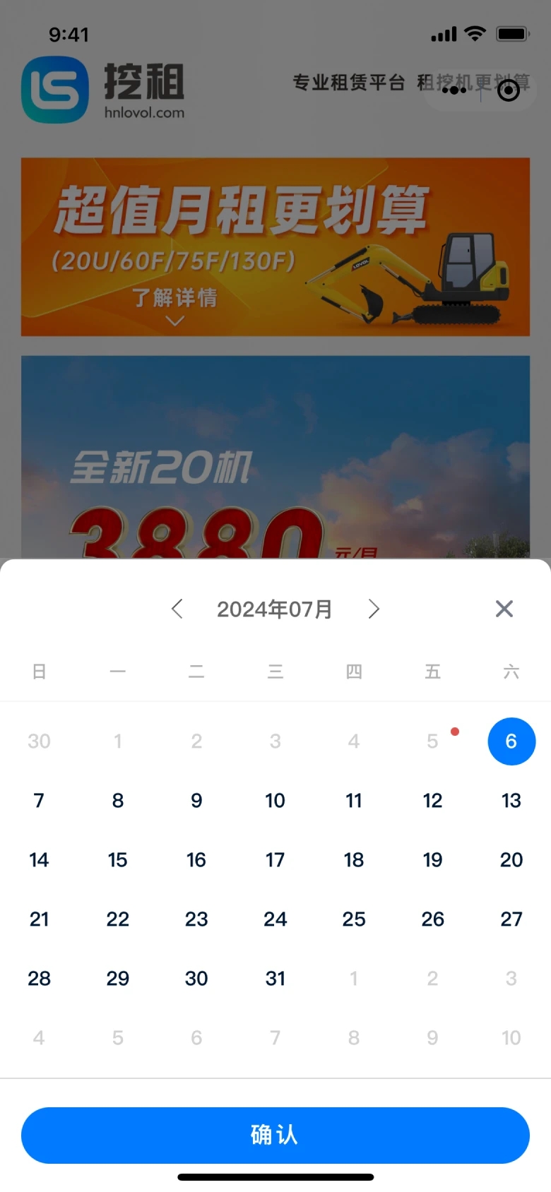 挖租APP官方版