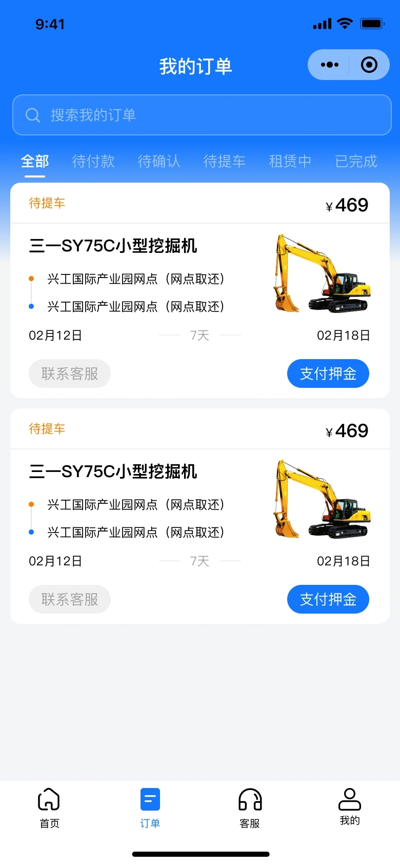 挖租APP官方版