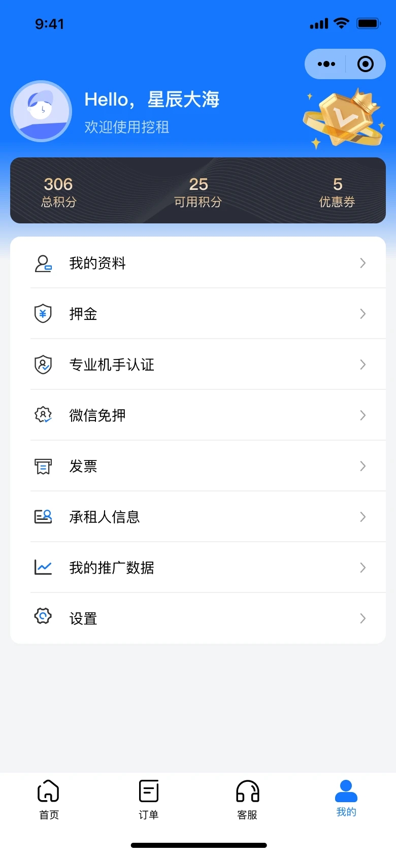 挖租APP官方版